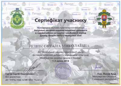 Врач гинеколог Оксана Резник. Сертификат НАТО.